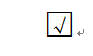 怎么在Word文档的方框内打钩