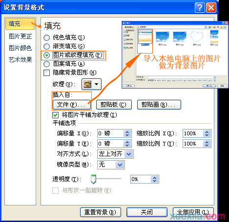 ppt教程怎么设置背景图片方法