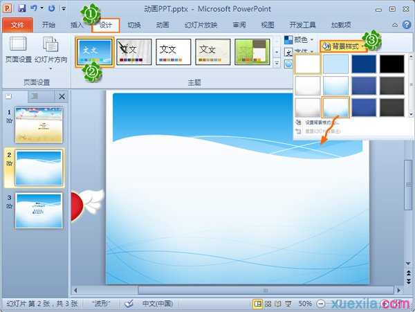 ppt教程怎么设置背景图片方法