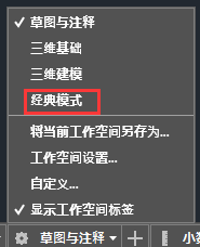 CAD新版本怎么选择经典模式