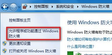 win7系统中怎样设置允许程序通过防火墙