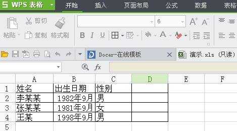 WPS表格入耳批量导入到word表格图文教程