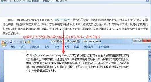 怎样把QQ截图的文字变为word文档