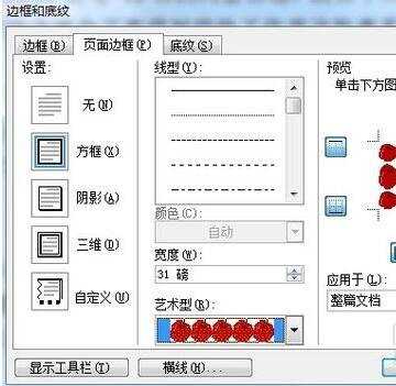 Word怎样为整个文档插入边框