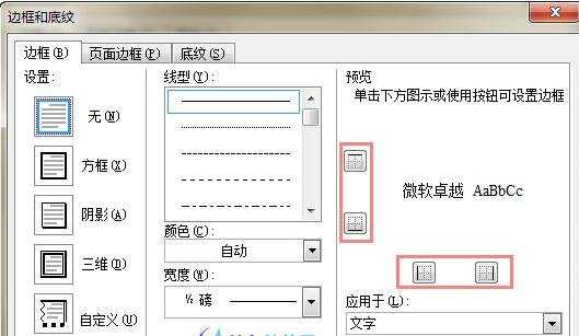 Word2003如何设置段落边框和底纹