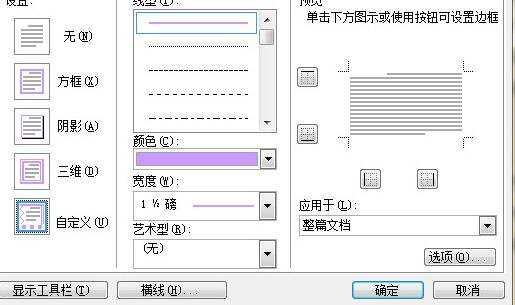 Word2003如何设置段落边框和底纹