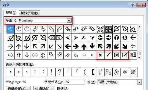 怎么在Word文档的方框内打钩