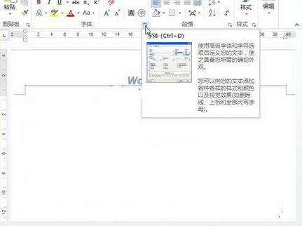 Word2013中怎样更改默认字体