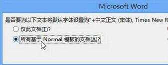 Word2013中怎样更改默认字体