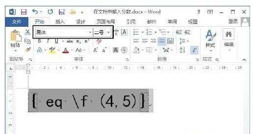 Word2013文档中怎样输入分数