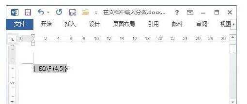 Word2013文档中怎样输入分数