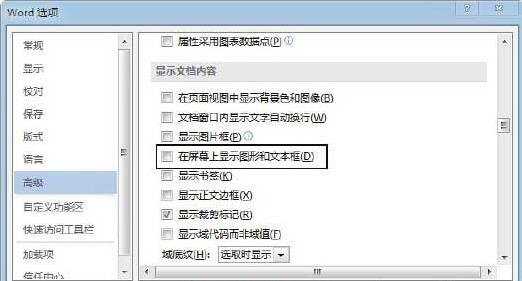 Word2013中怎样将图片隐藏