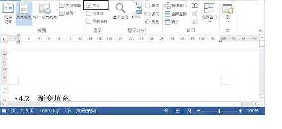 Word2013中如何设置段落缩进