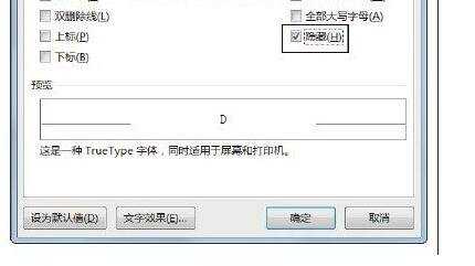 Word2013中怎样隐藏文本