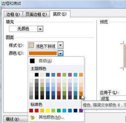 Word2010中段落怎样添加底纹