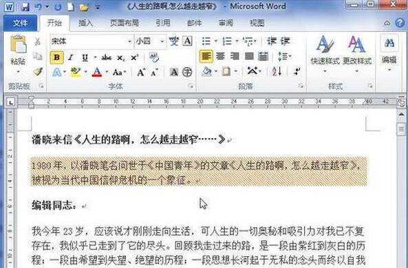 Word2010中段落怎样添加底纹