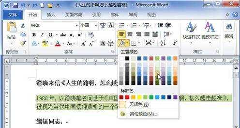 Word2010中段落怎样添加底纹