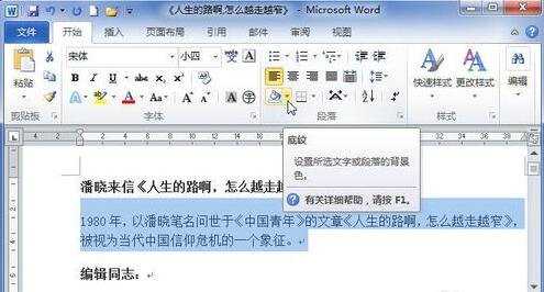 Word2010中段落怎样添加底纹