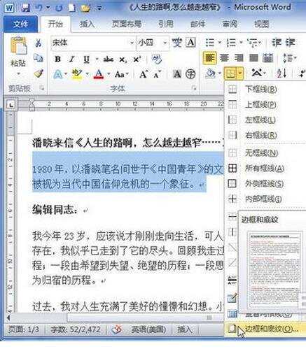 Word2010中段落怎样添加底纹