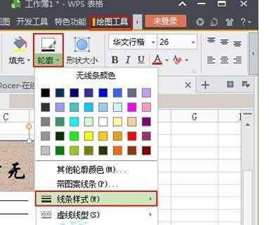 WPS表格中怎样装裱字画