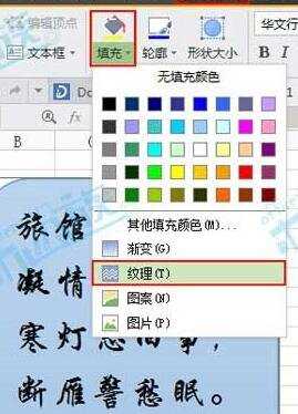 WPS表格中怎样装裱字画