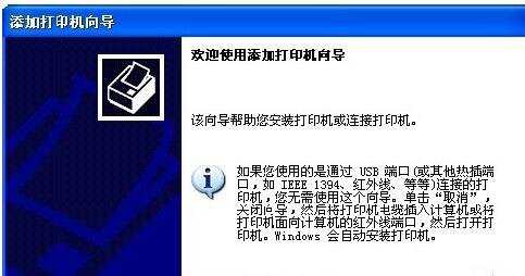 XP电脑怎样连接网络打印机