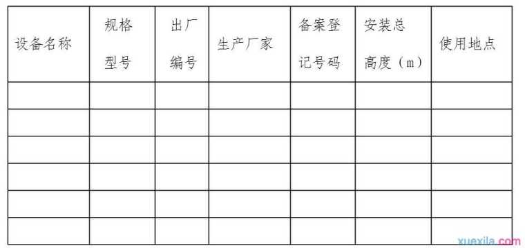 起重机械设备租赁合同范本2篇