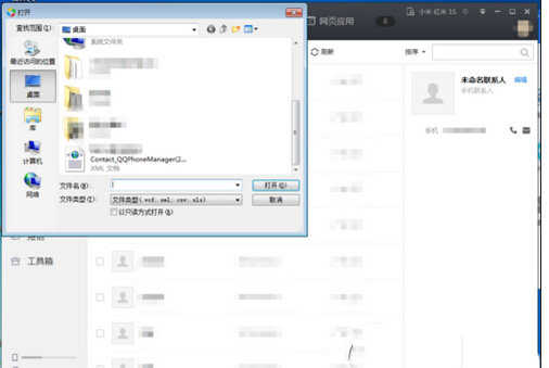 腾讯电脑管家怎么恢复手机通讯录