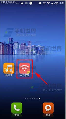 wifi管家怎么防蹭网