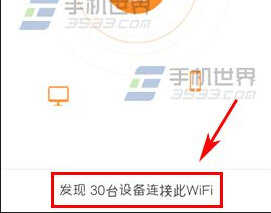 wifi管家怎么防蹭网