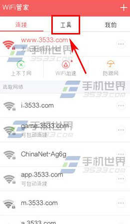 wifi管家怎么防蹭网