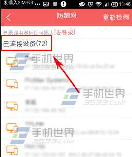 wifi管家怎么防蹭网