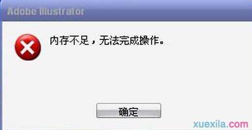 电脑内存不足的原因及解决方法