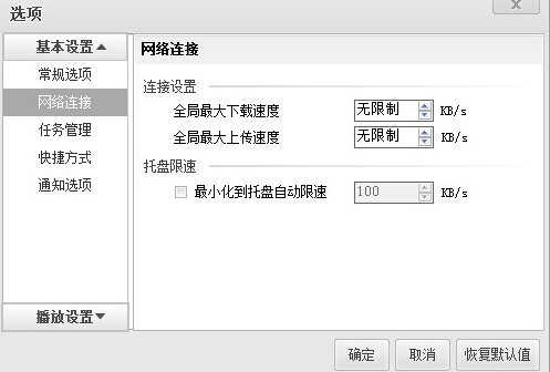 风行播放器下载速度慢或速度为0的解决方法