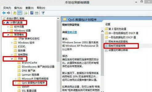 Win8系统加快网速的方法