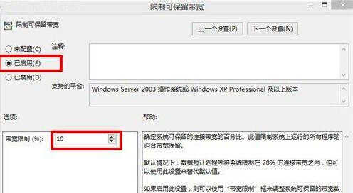 Win8系统加快网速的方法