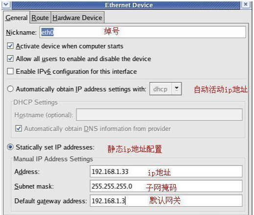 linux系统配置IP地址的方法