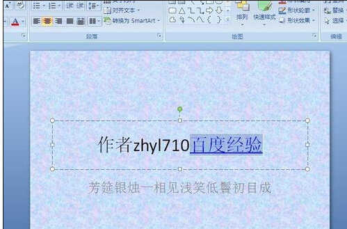 PPT2007怎么打开超链接