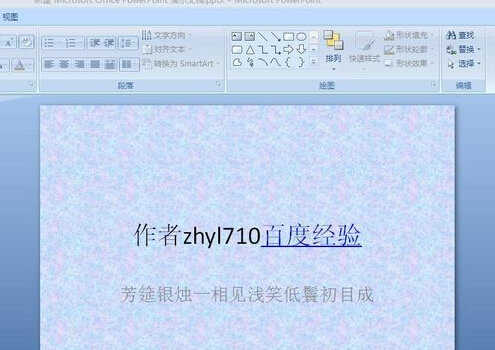 PPT2007怎么打开超链接