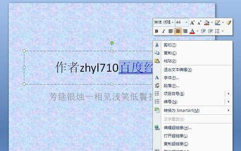 PPT2007怎么打开超链接