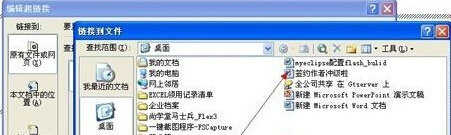 powerpoint2003如何设置超链接