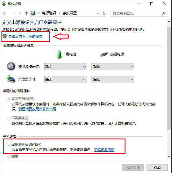 Win10快速启动是灰色的怎么办