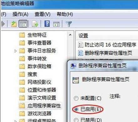 Win7以兼容模式运行这个程序不见了怎么办