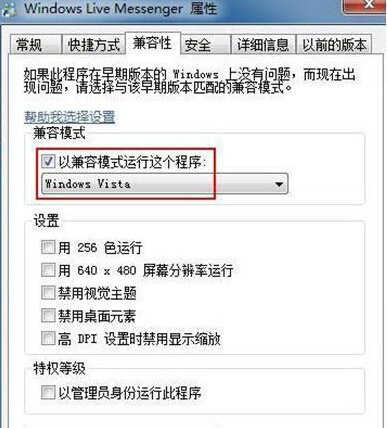 Win7以兼容模式运行这个程序不见了怎么办