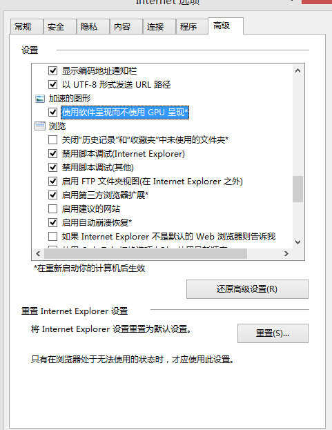 Win8浏览器打开网页未响应怎么办