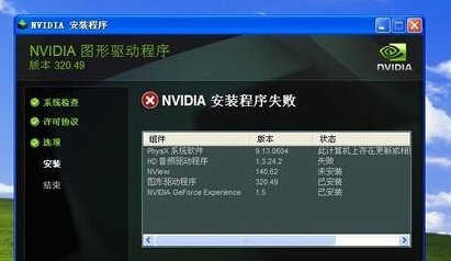 显卡驱动总是安装失败怎么办