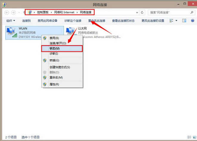 win8.1连接wifi受限的解决办法