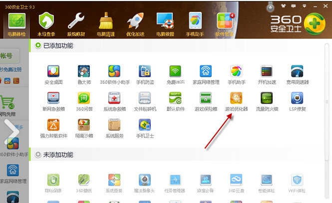 360游戏优化器怎么样