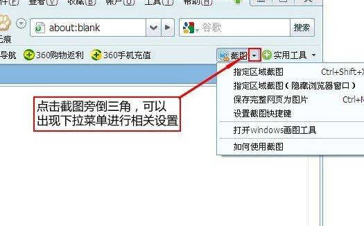 360浏览器截图在哪里