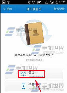 手机360云盘怎么备份通讯录